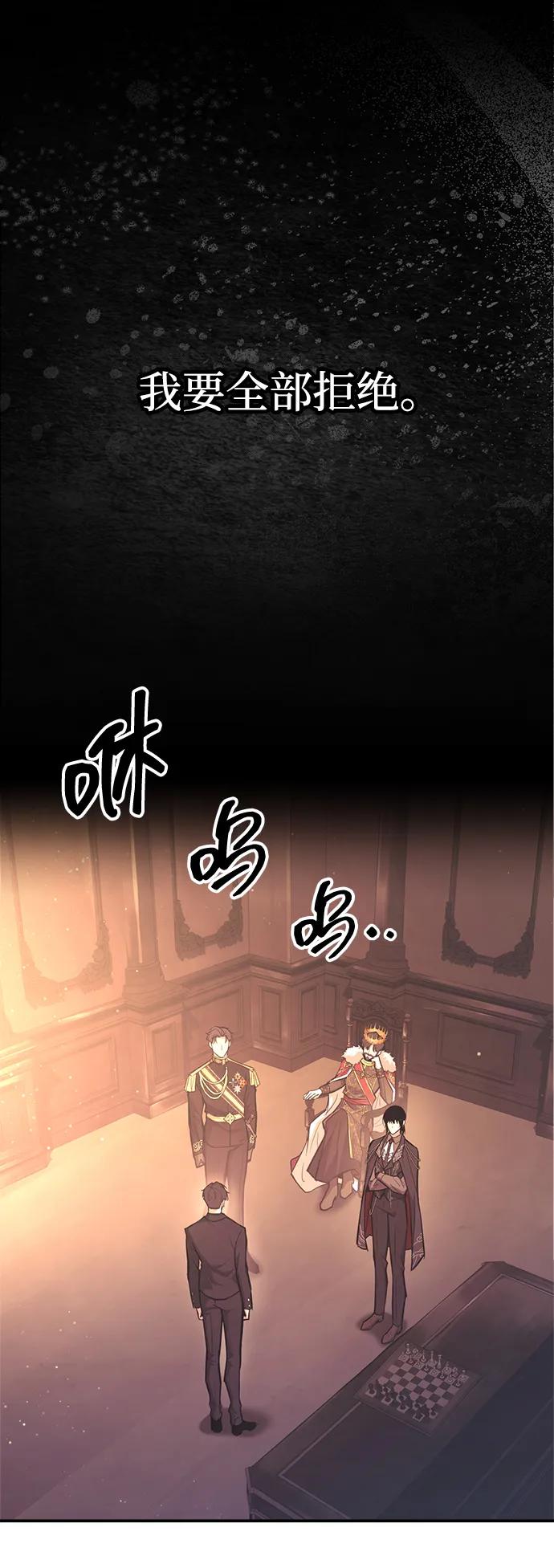 成为塔防游戏里的暴君 第137话 第5页