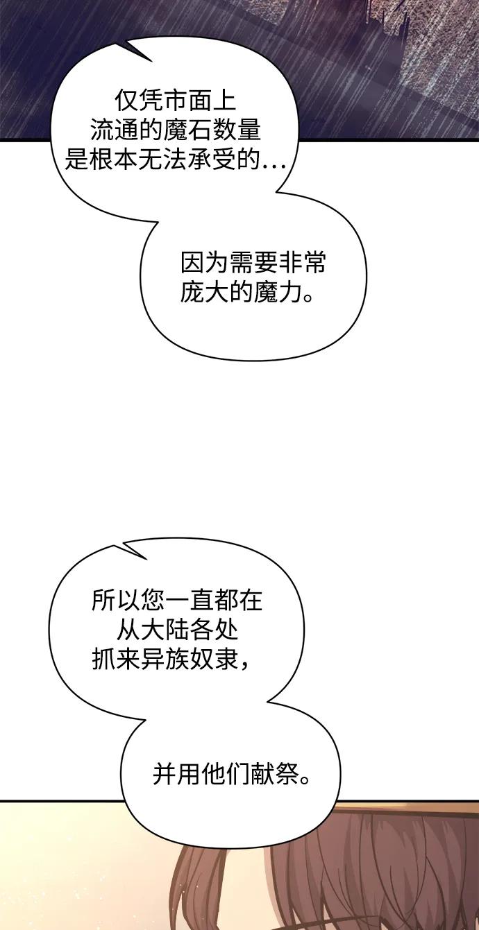 成为塔防游戏里的暴君 第137话 第27页