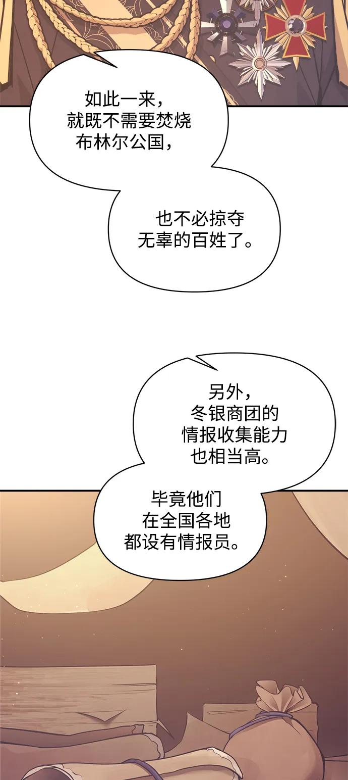 成为塔防游戏里的暴君 第137话 第77页