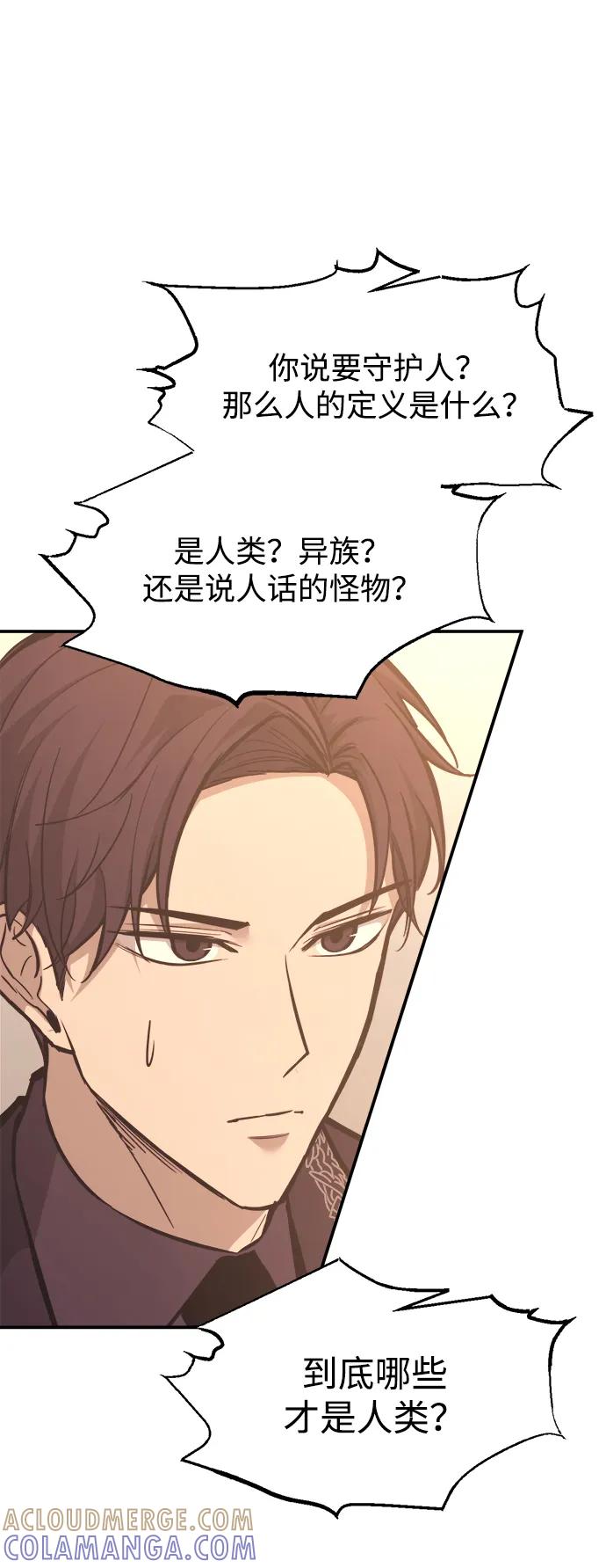 成为塔防游戏里的暴君 第137话 第43页