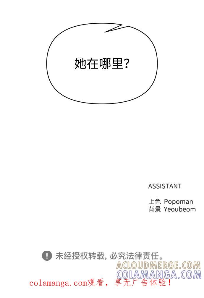成为塔防游戏里的暴君 第137话 第88页