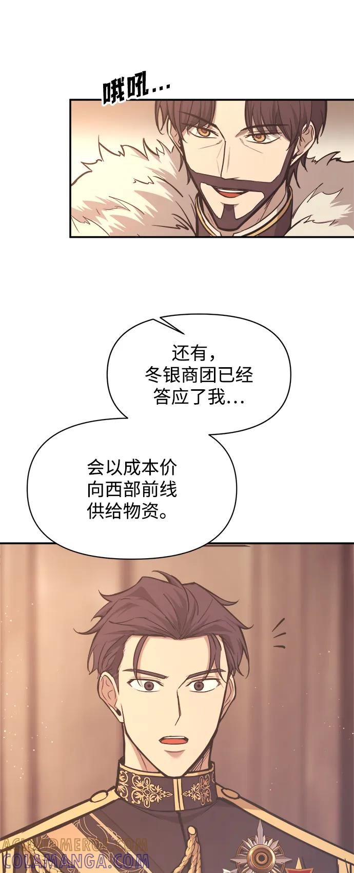 成为塔防游戏里的暴君 第137话 第76页
