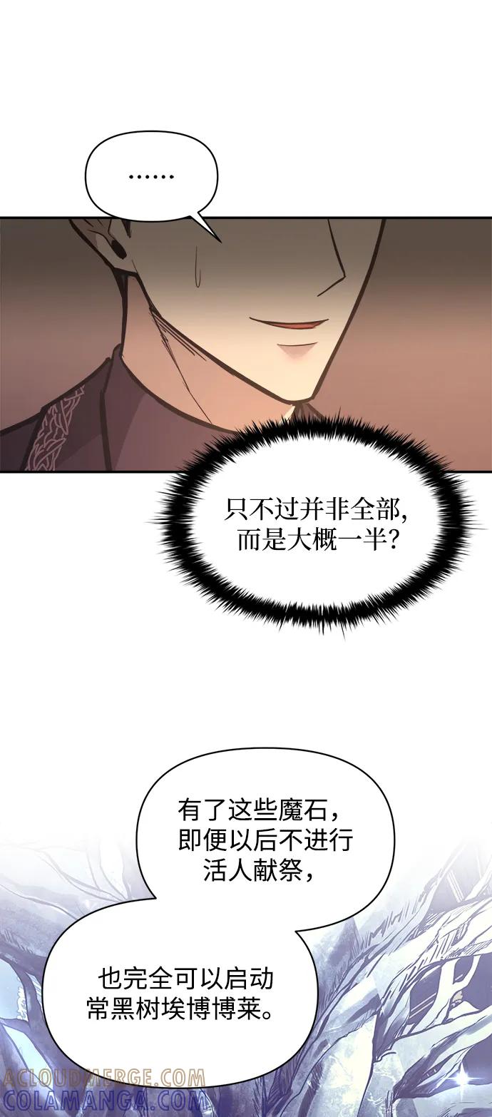 成为塔防游戏里的暴君 第137话 第70页