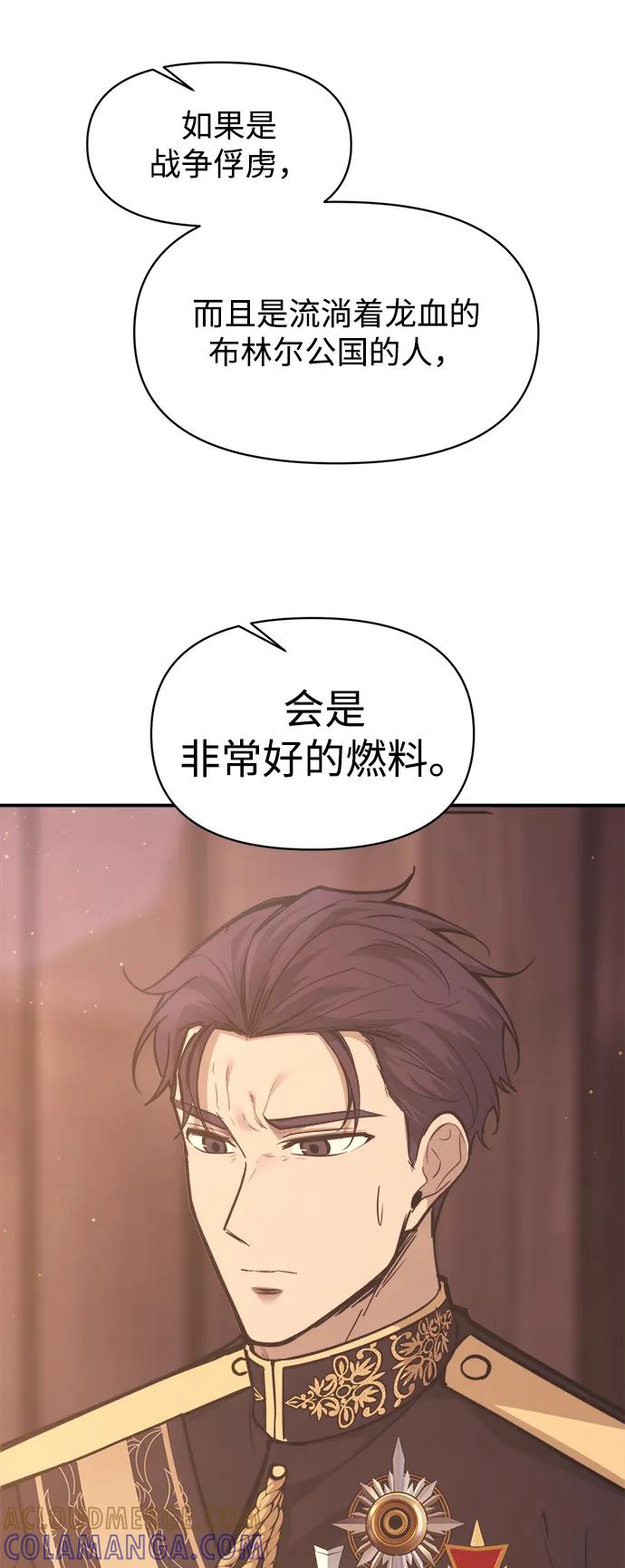 成为塔防游戏里的暴君 第137话 第31页