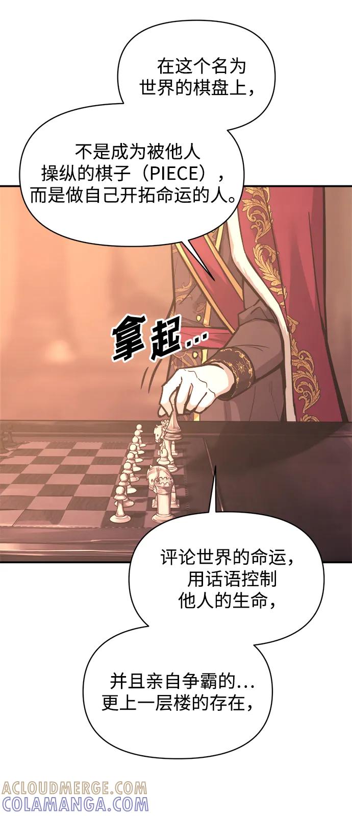 成为塔防游戏里的暴君 第137话 第58页