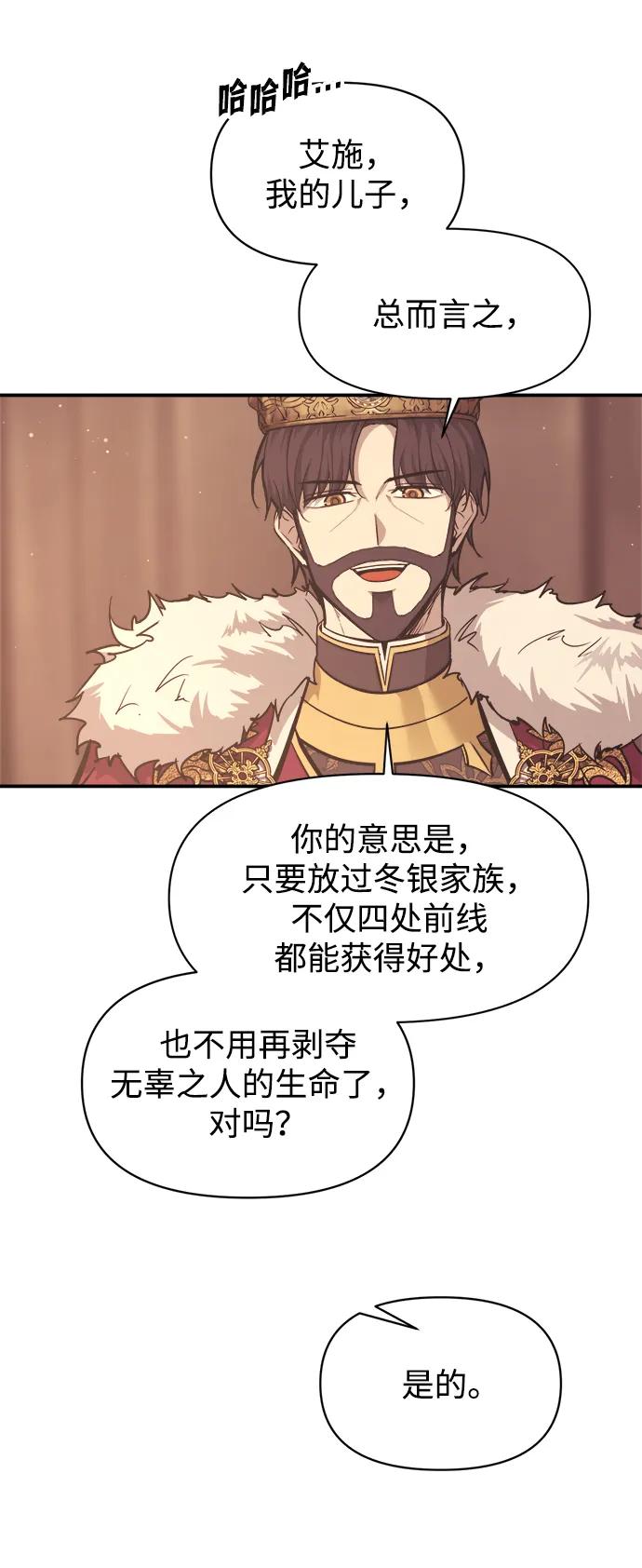 成为塔防游戏里的暴君 第137话 第81页