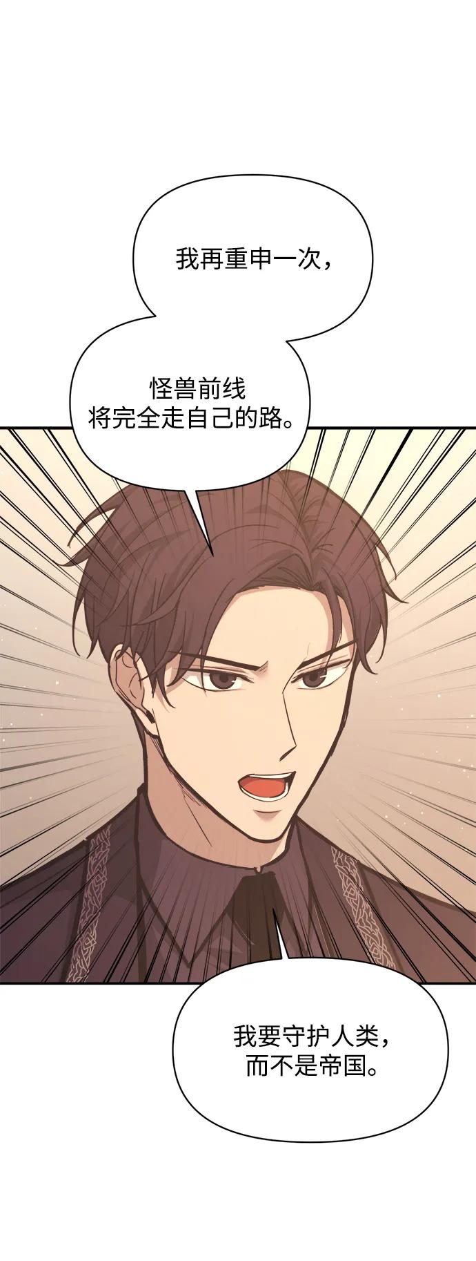 成为塔防游戏里的暴君 第137话 第54页