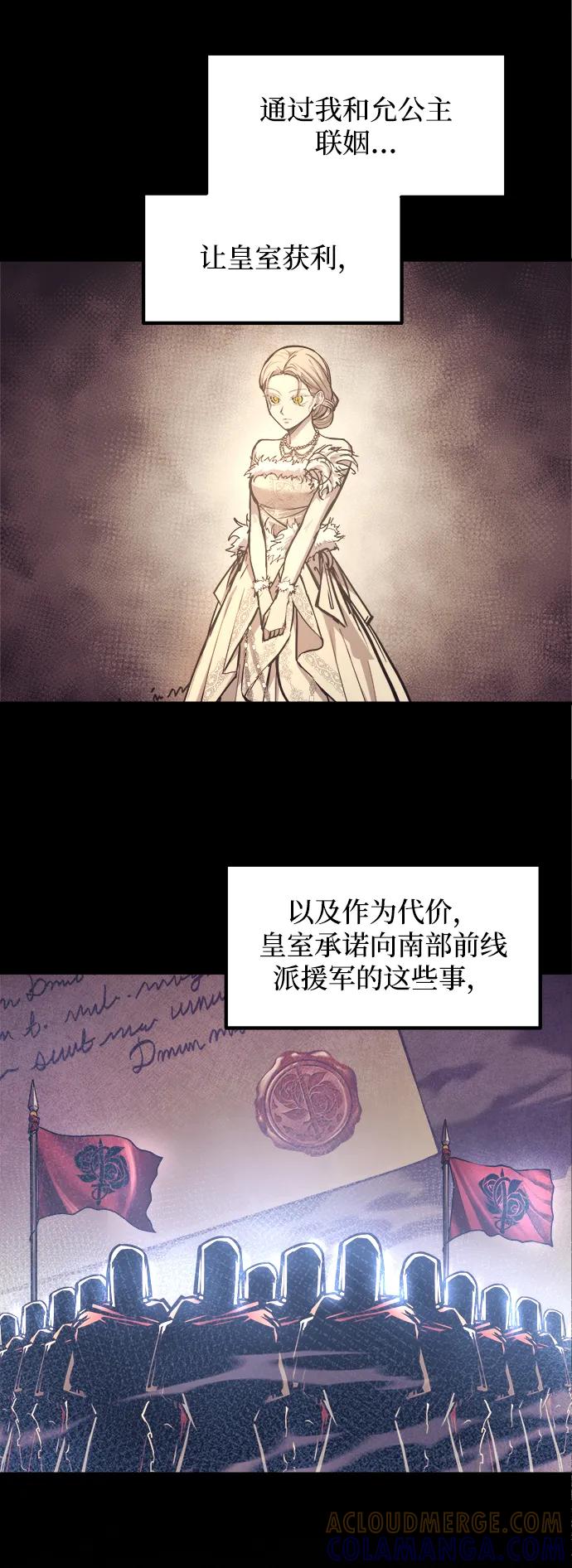 成为塔防游戏里的暴君 第137话 第4页