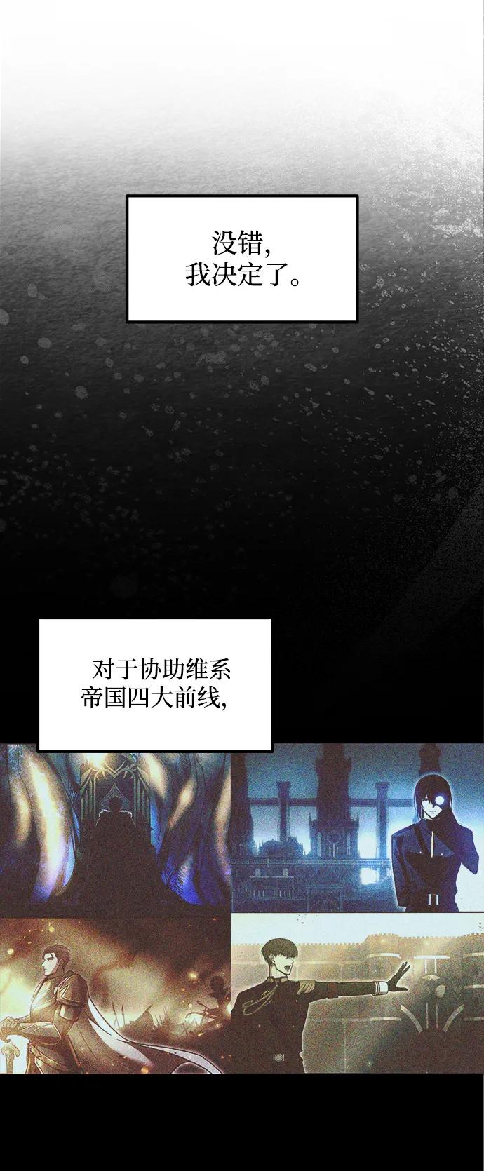 成为塔防游戏里的暴君 第137话 第3页