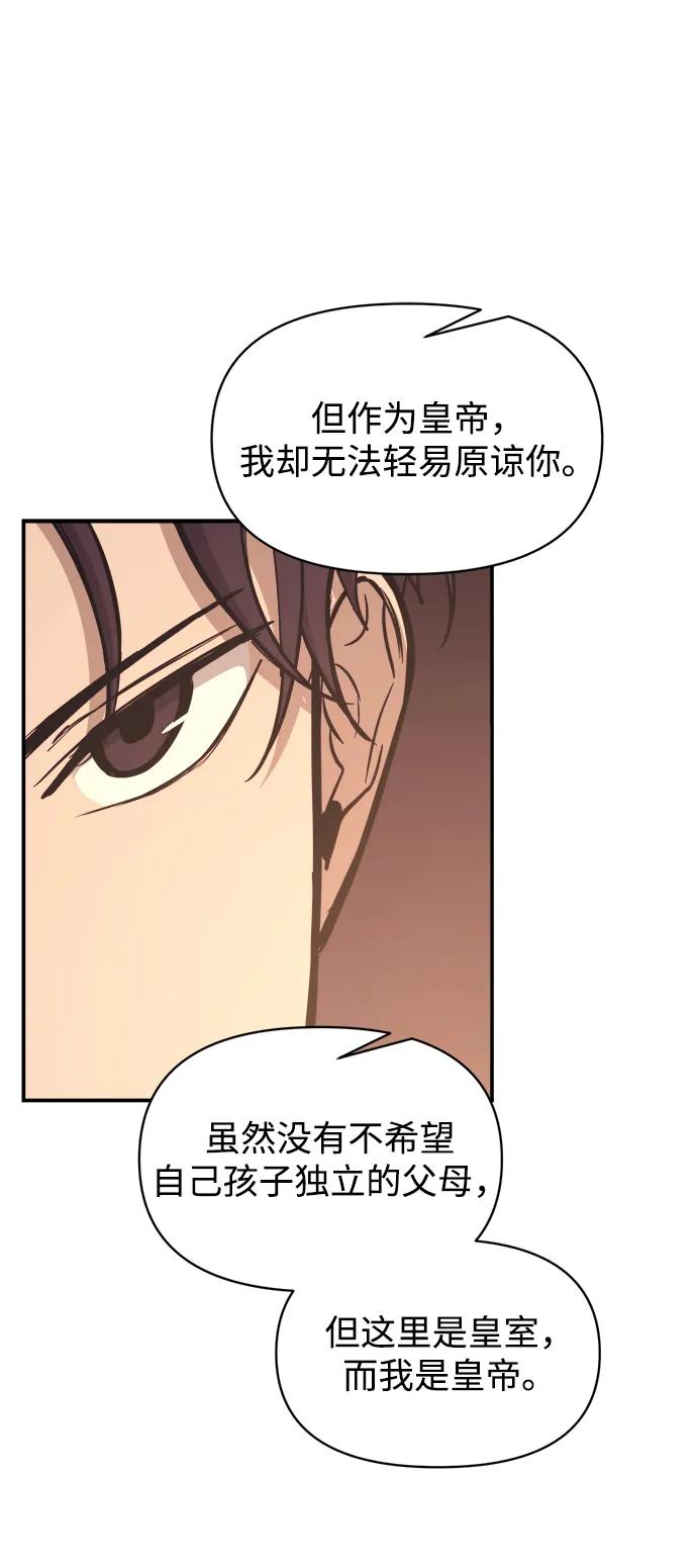 成为塔防游戏里的暴君 第137话 第62页