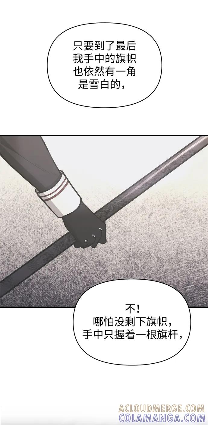成为塔防游戏里的暴君 第137话 第52页