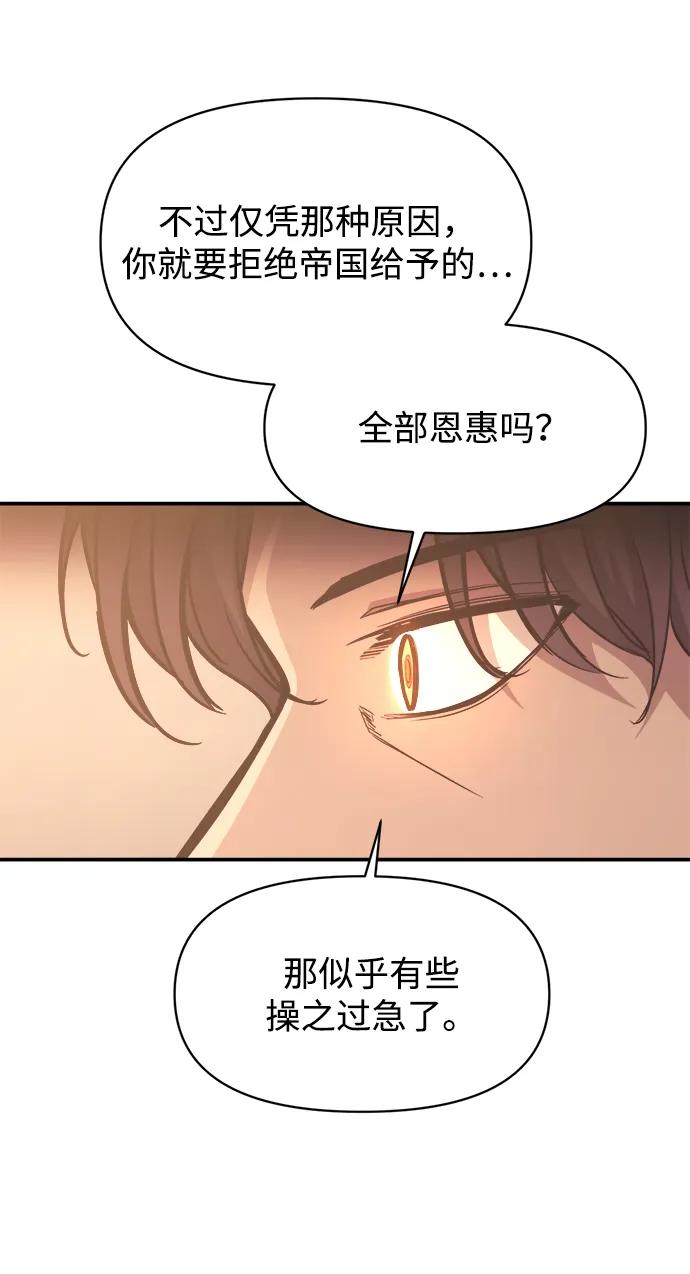 成为塔防游戏里的暴君 第137话 第20页