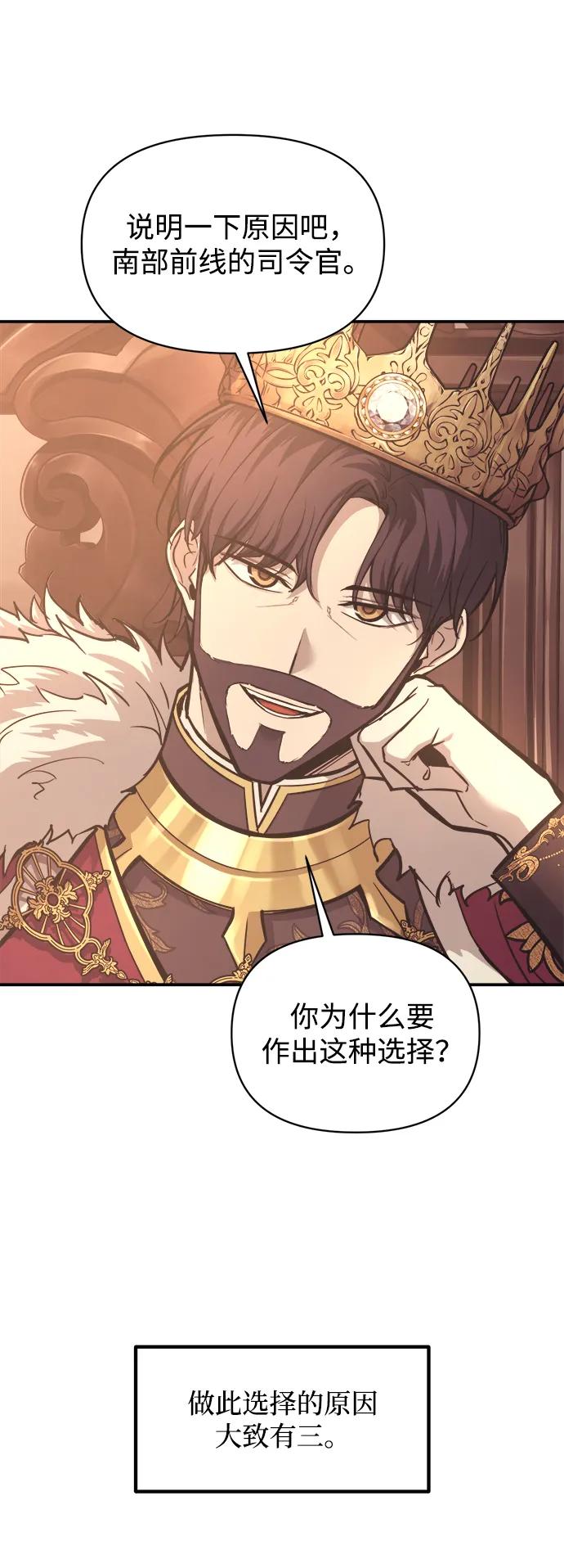 成为塔防游戏里的暴君 第137话 第6页