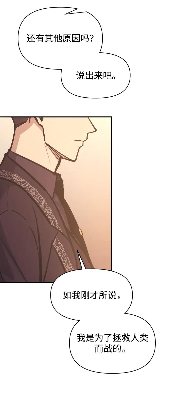 成为塔防游戏里的暴君 第137话 第21页