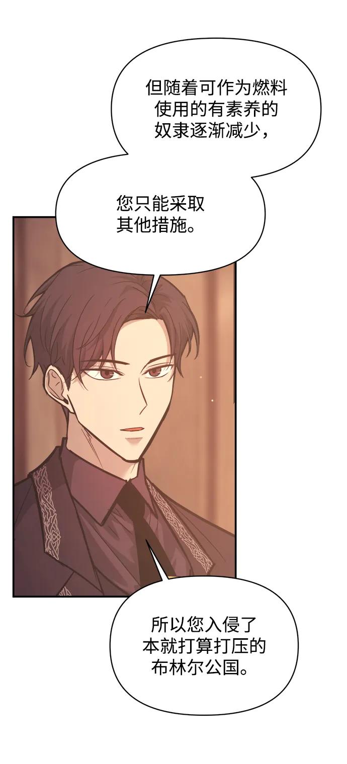 成为塔防游戏里的暴君 第137话 第30页