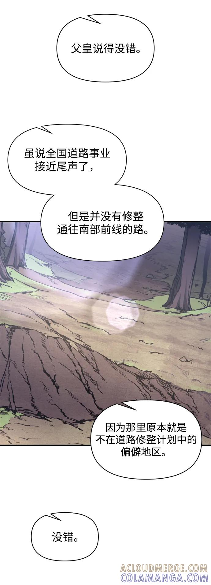 成为塔防游戏里的暴君 第137话 第73页