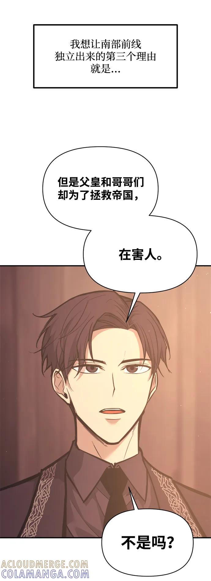 成为塔防游戏里的暴君 第137话 第22页
