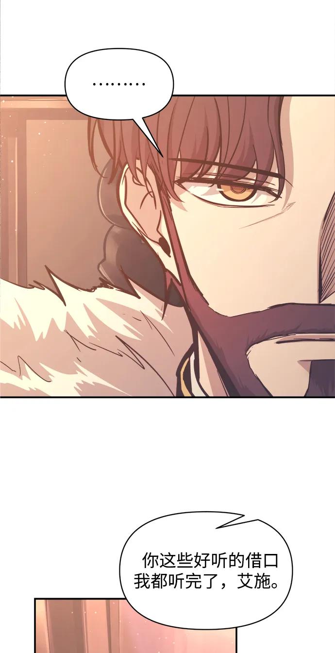 成为塔防游戏里的暴君 第137话 第17页