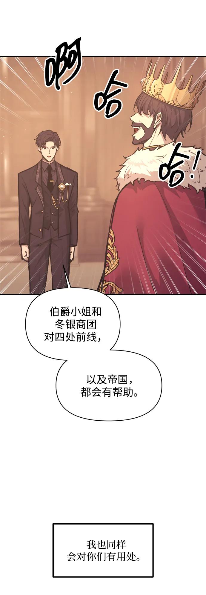 成为塔防游戏里的暴君 第137话 第83页