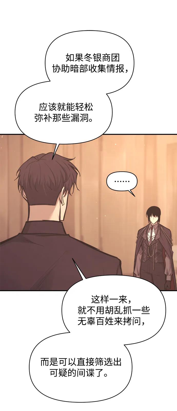 成为塔防游戏里的暴君 第137话 第80页