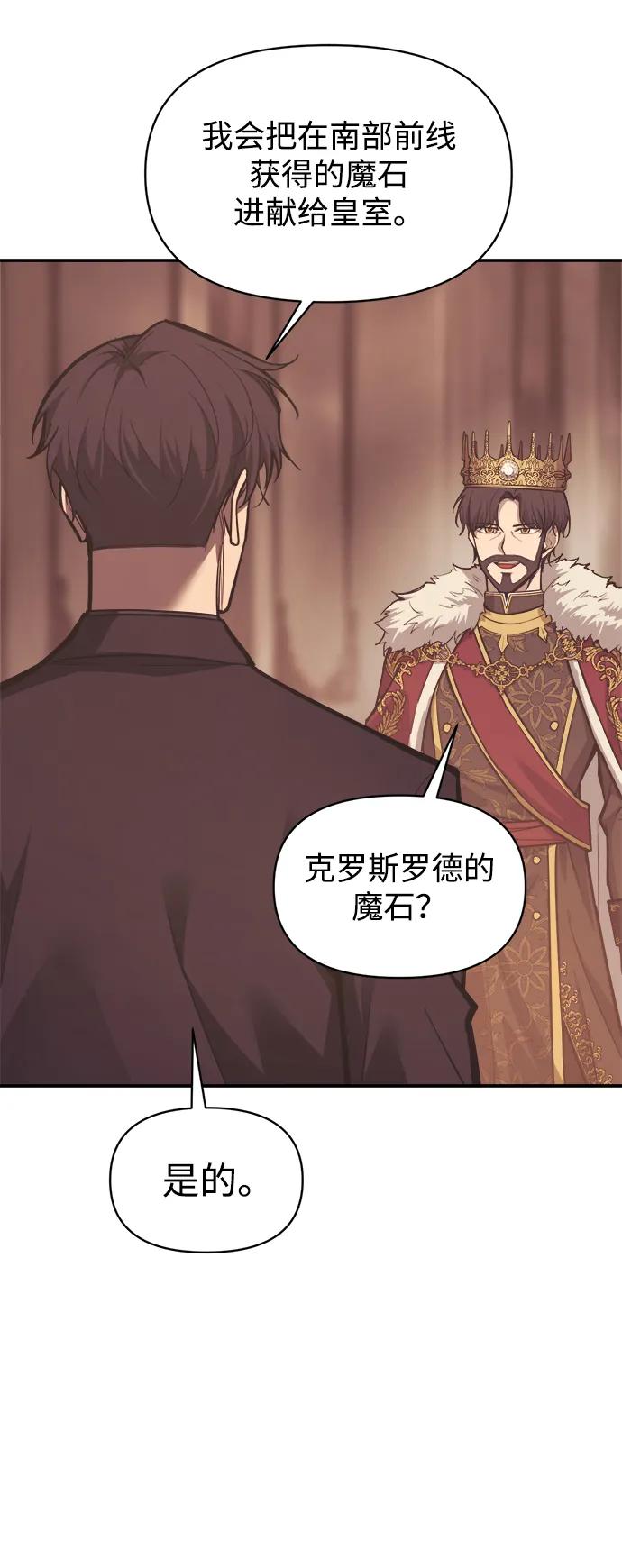 成为塔防游戏里的暴君 第137话 第68页