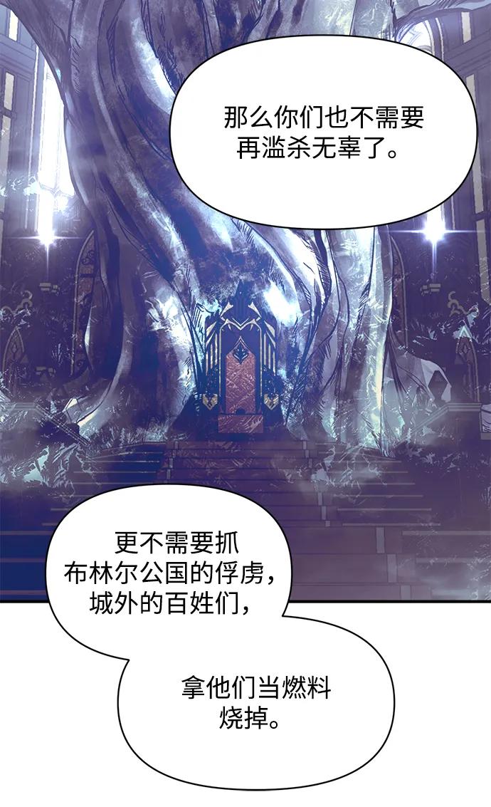 成为塔防游戏里的暴君 第137话 第71页