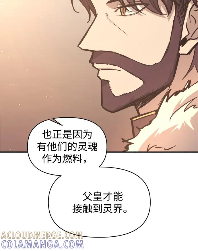 成为塔防游戏里的暴君 第137话 第28页