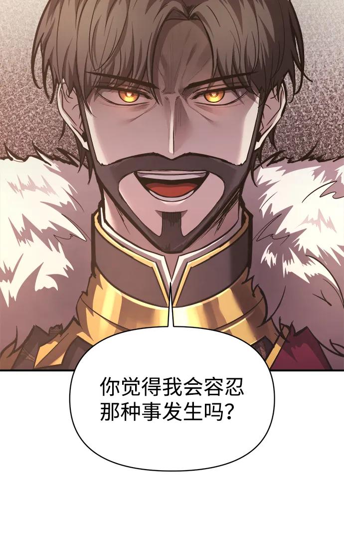 成为塔防游戏里的暴君 第137话 第65页