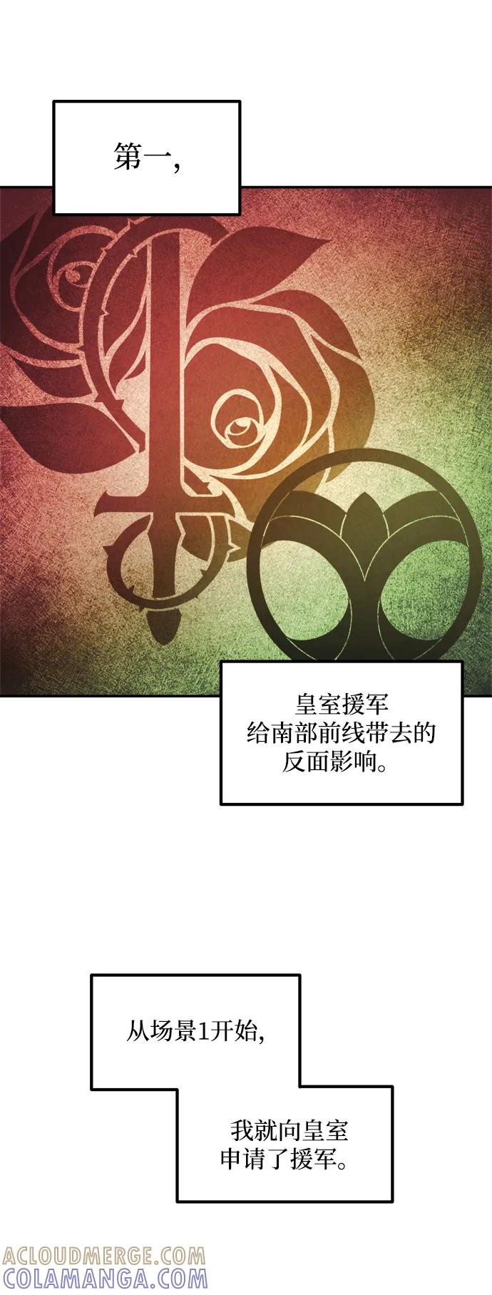 成为塔防游戏里的暴君 第137话 第7页