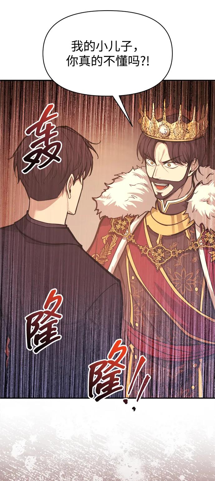 成为塔防游戏里的暴君 第137话 第47页