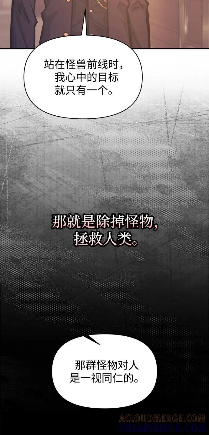 成为塔防游戏里的暴君 第137话 第13页