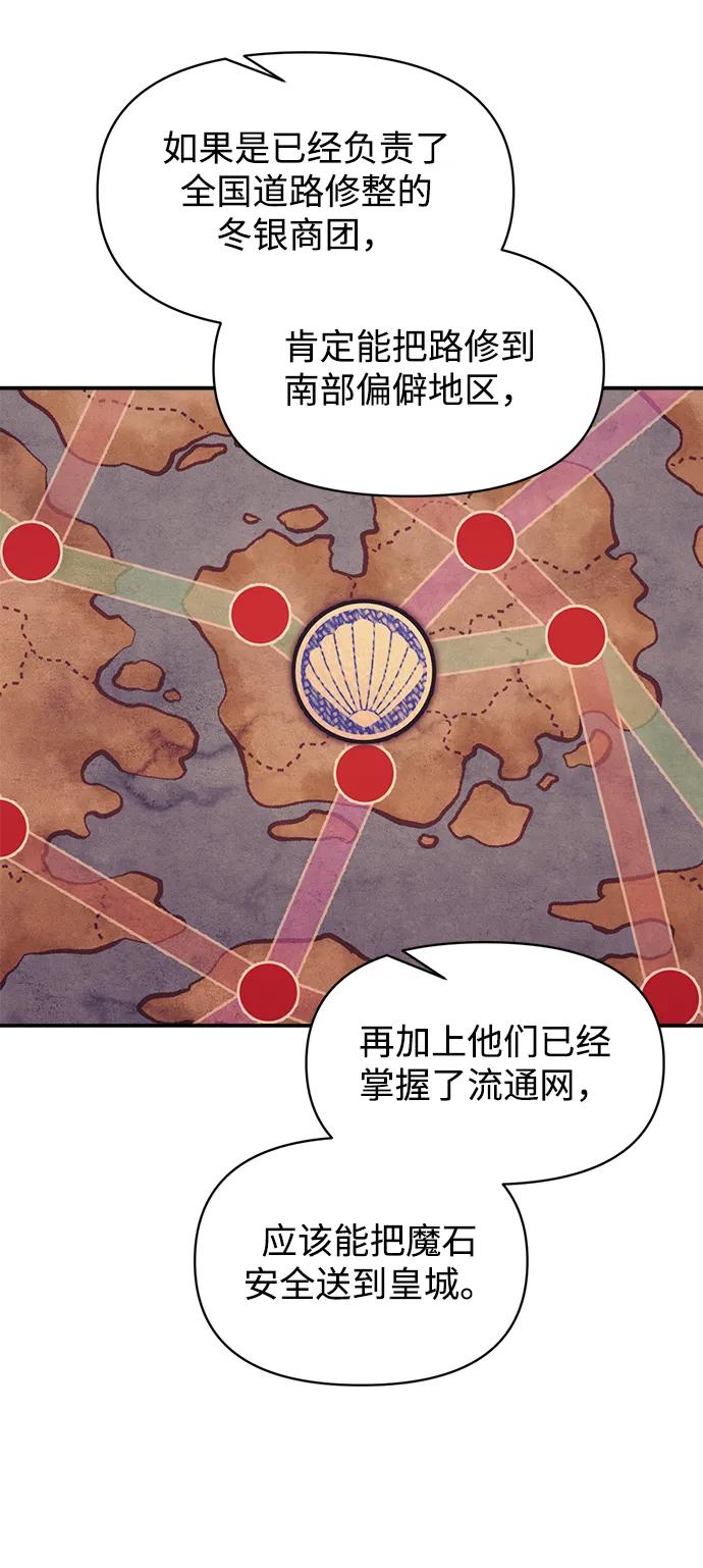 成为塔防游戏里的暴君 第137话 第75页