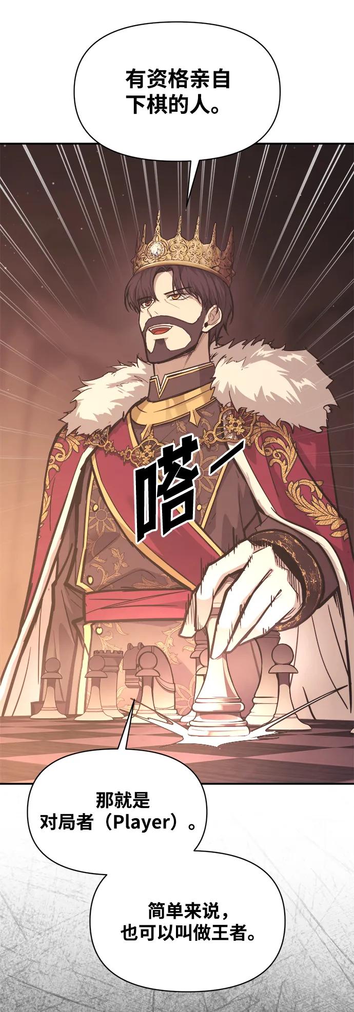成为塔防游戏里的暴君 第137话 第59页