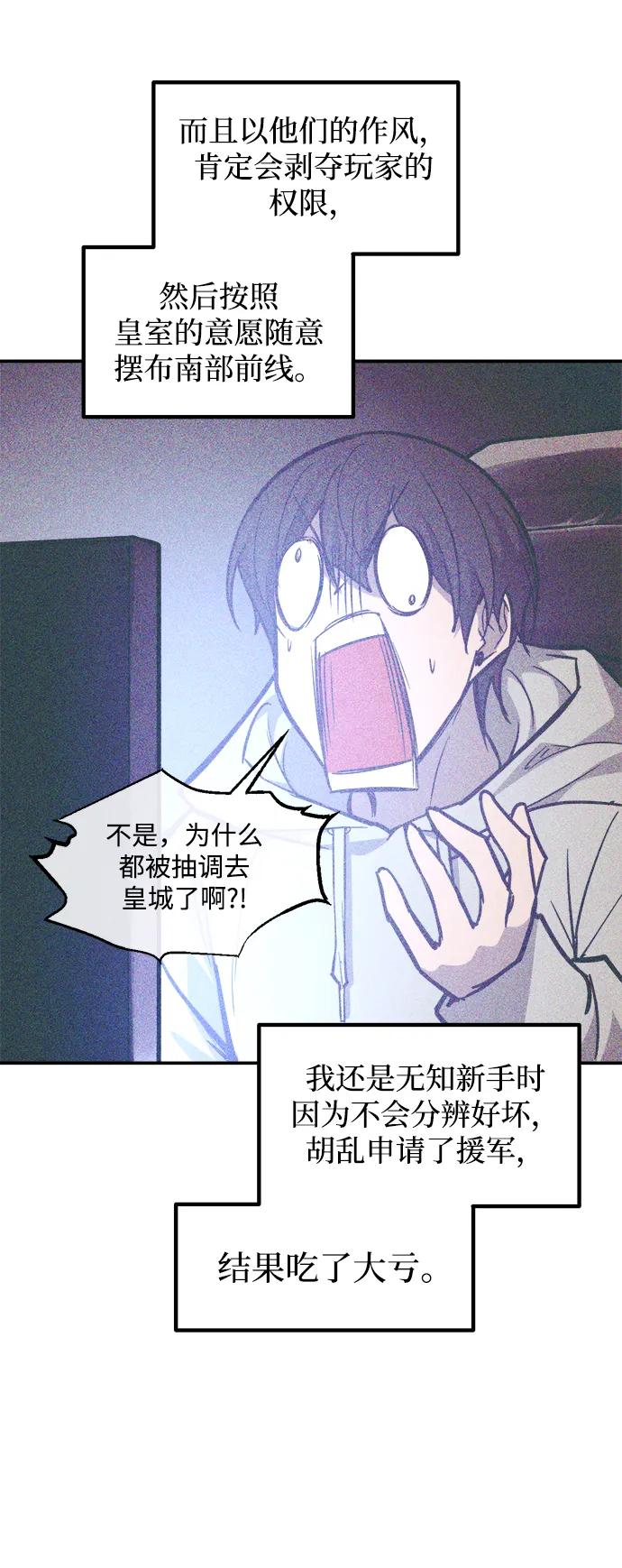 成为塔防游戏里的暴君 第137话 第11页