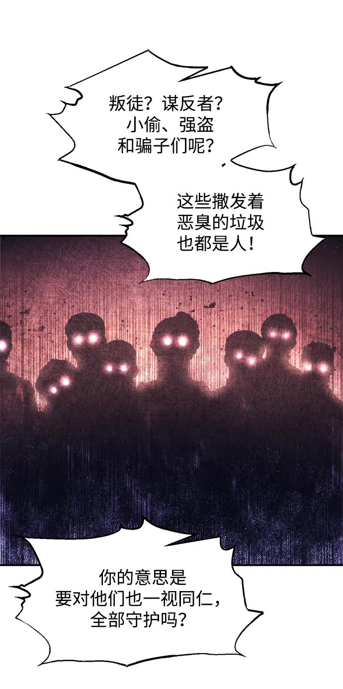 成为塔防游戏里的暴君 第137话 第44页