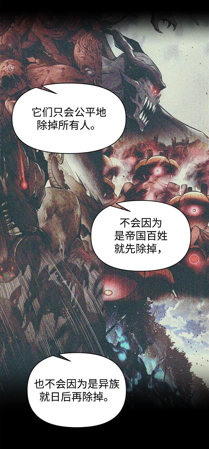 成为塔防游戏里的暴君 第137话 第14页