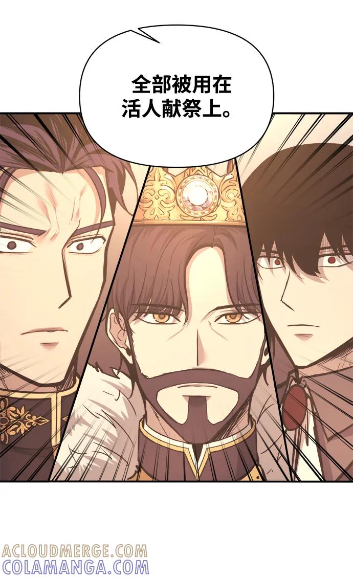 成为塔防游戏里的暴君 第137话 第25页