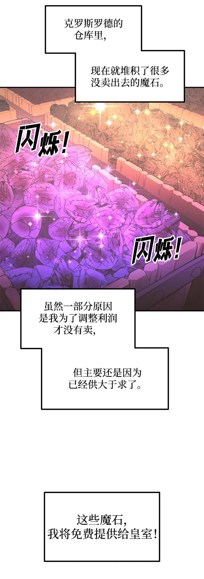 成为塔防游戏里的暴君 第137话 第69页