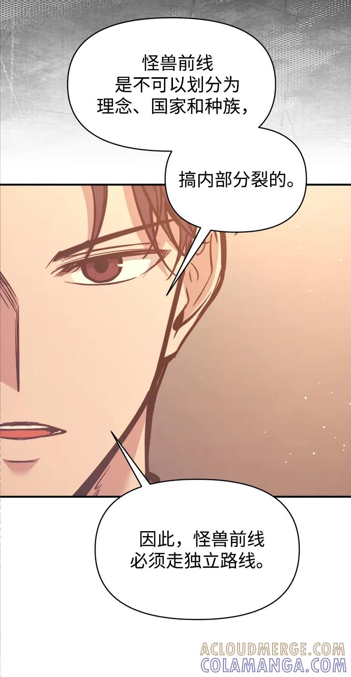 成为塔防游戏里的暴君 第137话 第16页