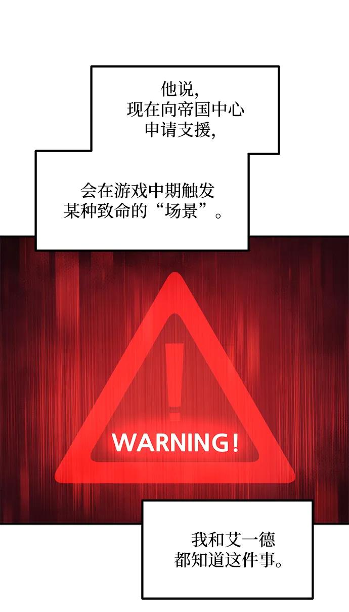 成为塔防游戏里的暴君 第137话 第9页