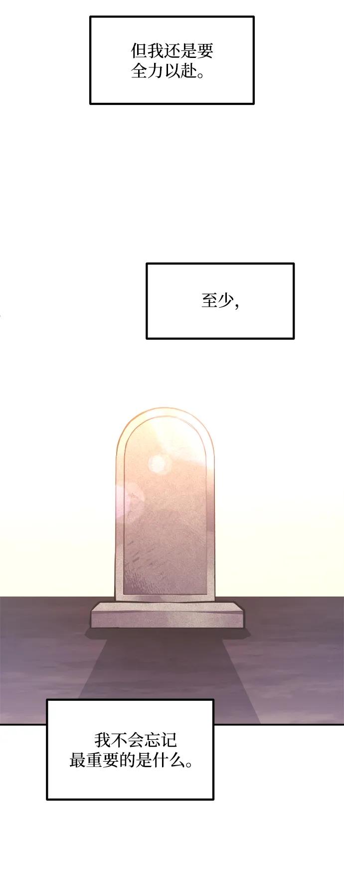 成为塔防游戏里的暴君 第137话 第51页