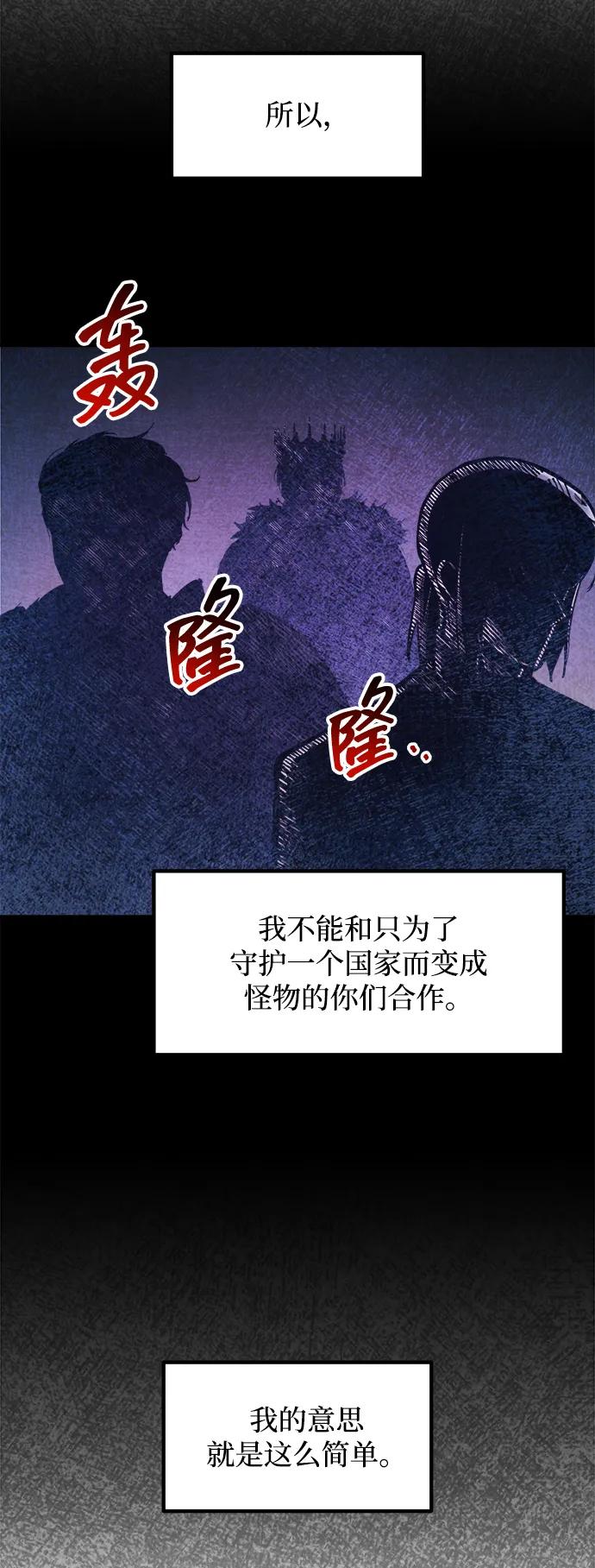 成为塔防游戏里的暴君 第137话 第39页
