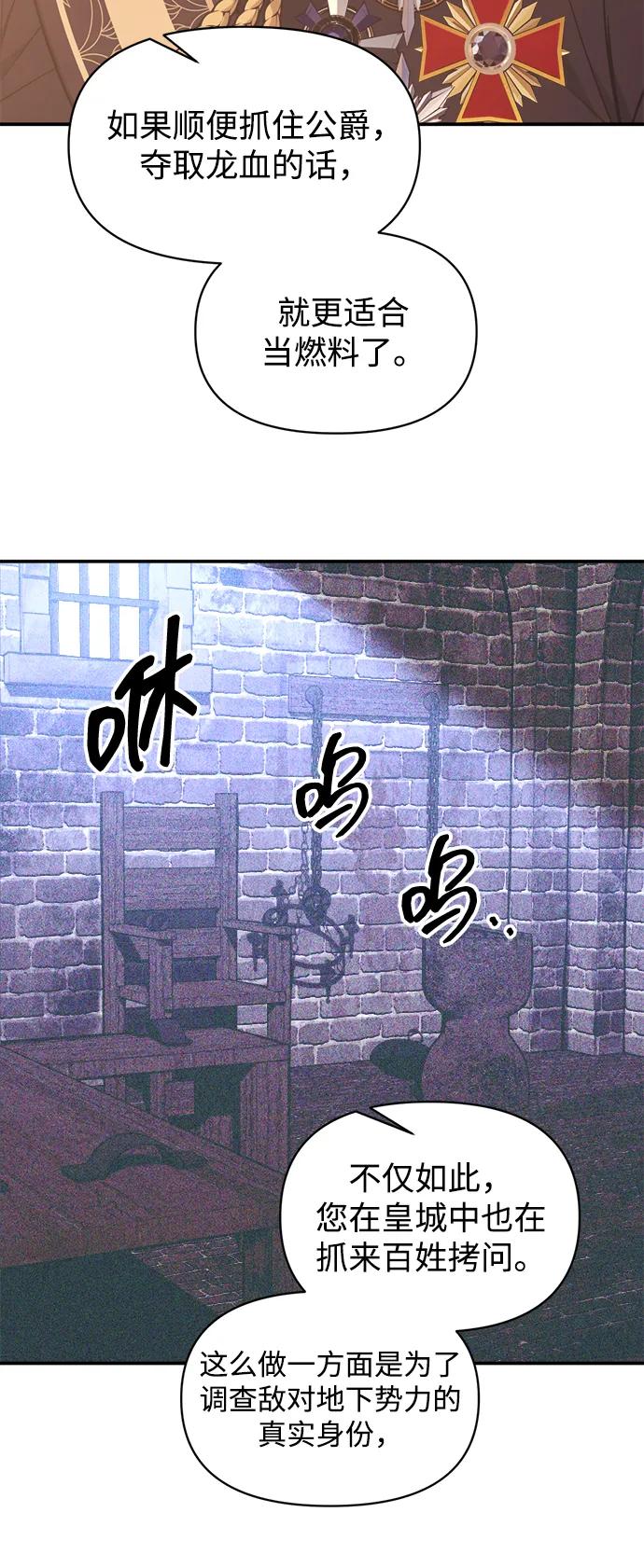 成为塔防游戏里的暴君 第137话 第32页
