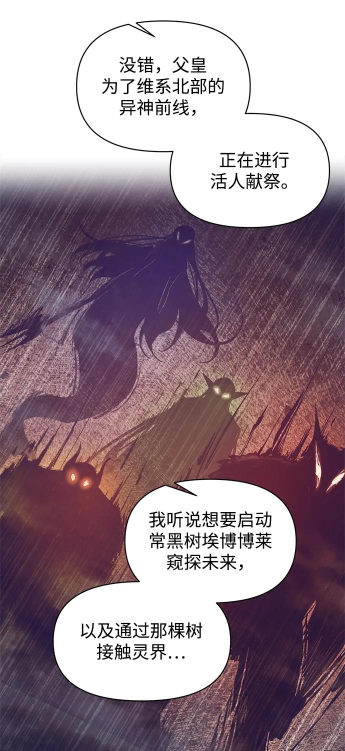 成为塔防游戏里的暴君 第137话 第26页