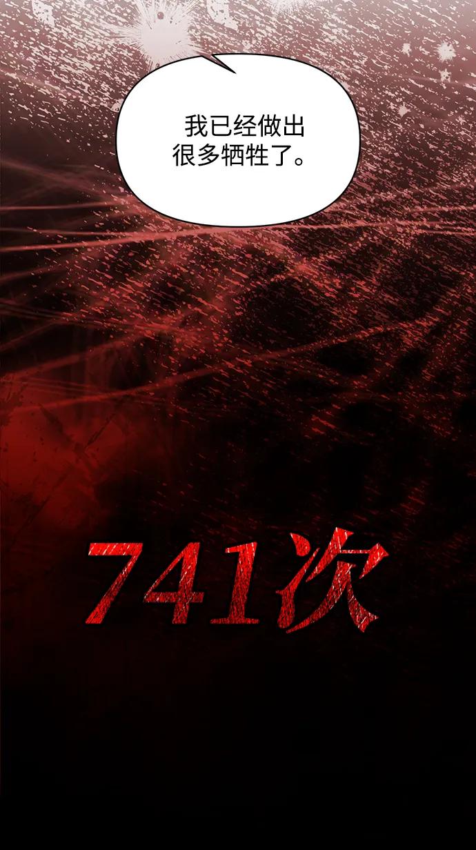 成为塔防游戏里的暴君 第137话 第48页