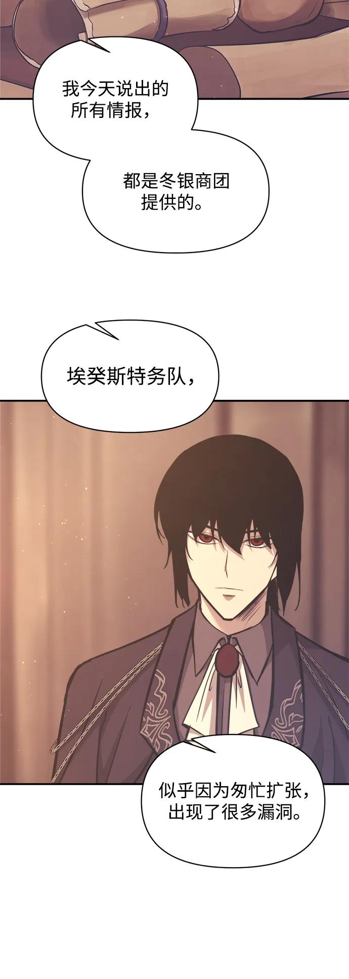 成为塔防游戏里的暴君 第137话 第78页