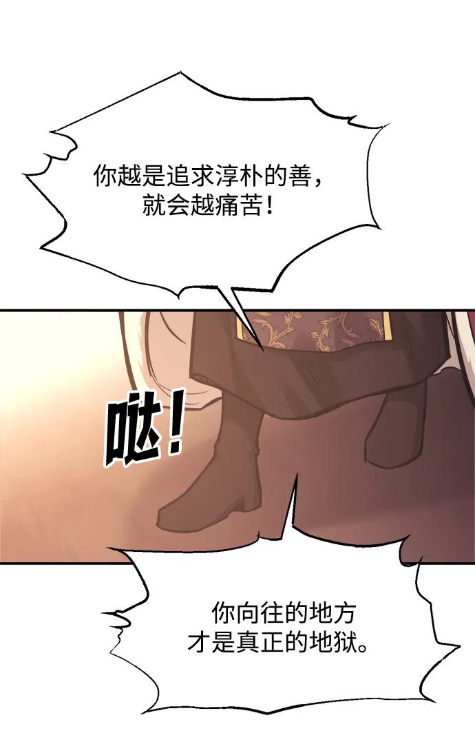 成为塔防游戏里的暴君 第137话 第45页