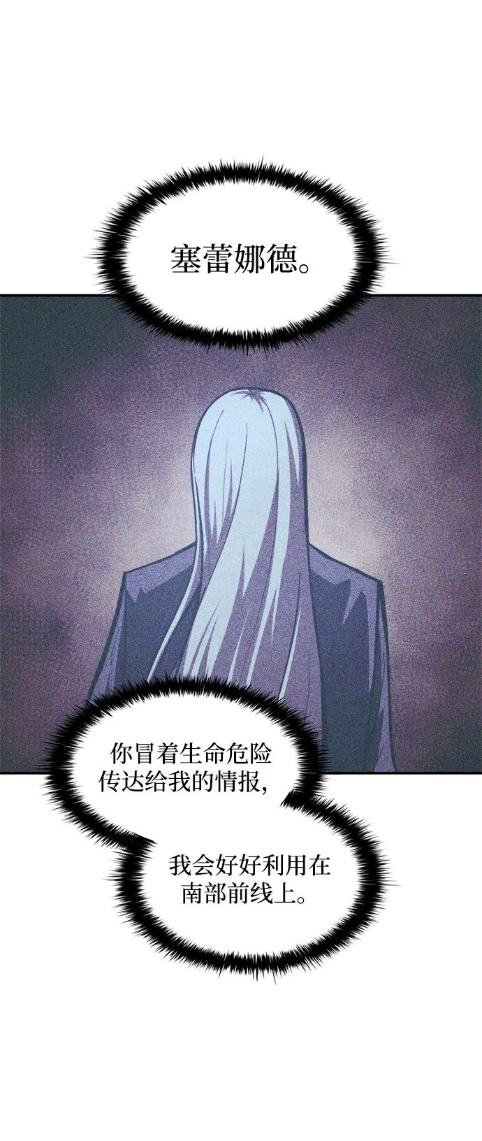 成为塔防游戏里的暴君 第137话 第23页