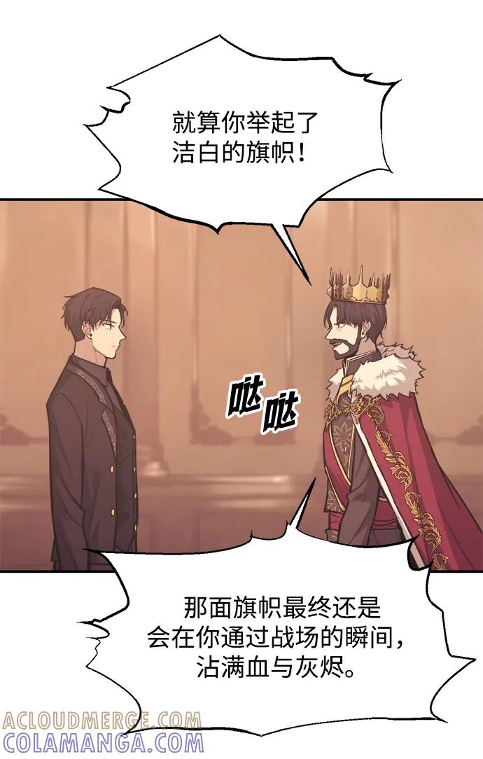 成为塔防游戏里的暴君 第137话 第46页