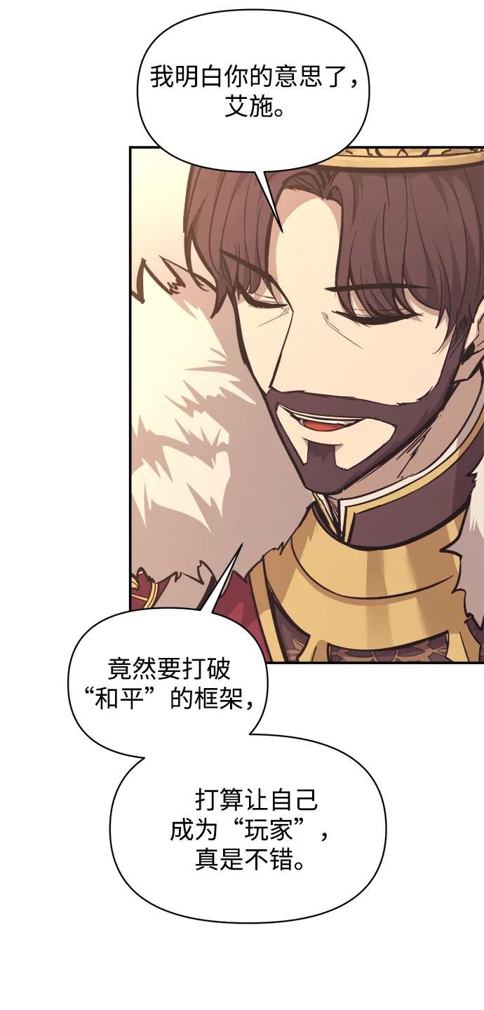 成为塔防游戏里的暴君 第137话 第56页